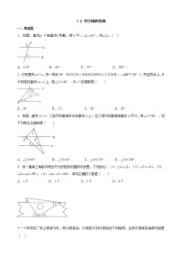 初中数学苏科版七年级下册7.2 探索平行线的性质当堂检测题