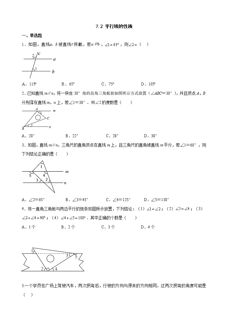7.2探索平行线的性质强化训练（2)2022-2023学年苏科版数学七年级下册第1页