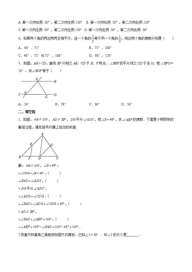7.2探索平行线的性质强化训练（2)2022-2023学年苏科版数学七年级下册第2页