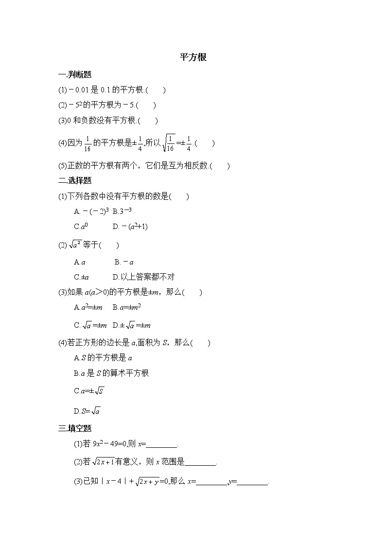 华师大版初中数学八年级上册培优同步习题  11.1.1平方根第1页