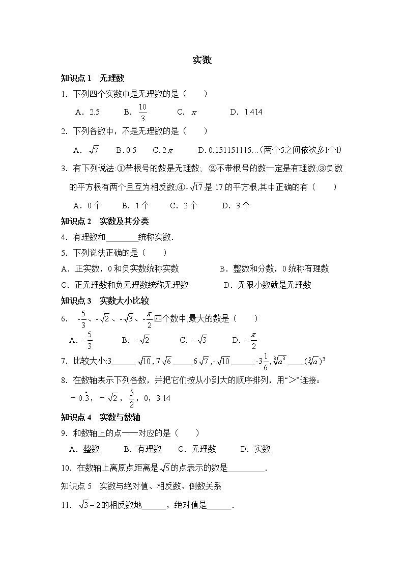 华师大版初中数学八年级上册培优同步习题  11.2实数01
