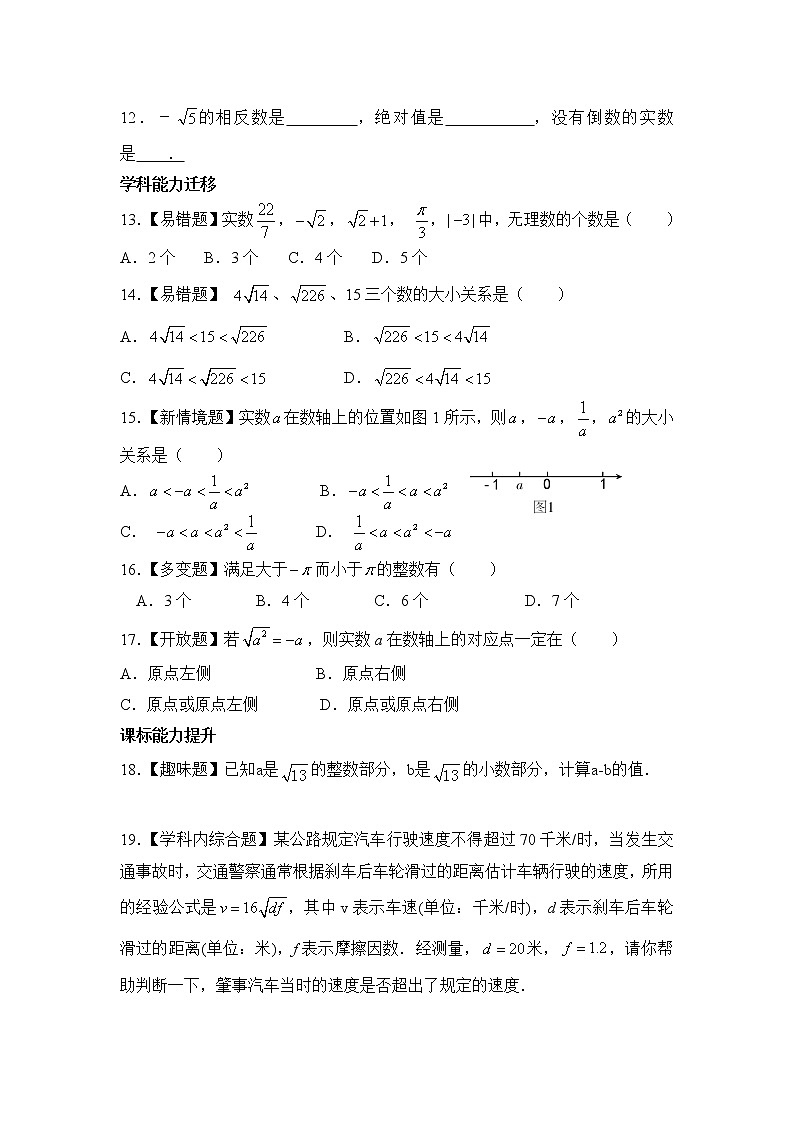 华师大版初中数学八年级上册培优同步习题  11.2实数02