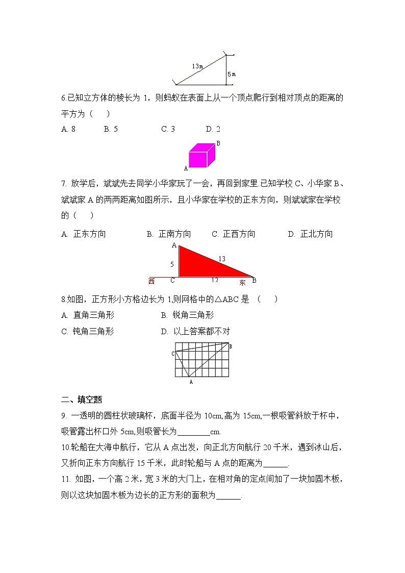 华师大版初中数学八年级上册培优同步习题  14.2《勾股定理的应用》同步测试02