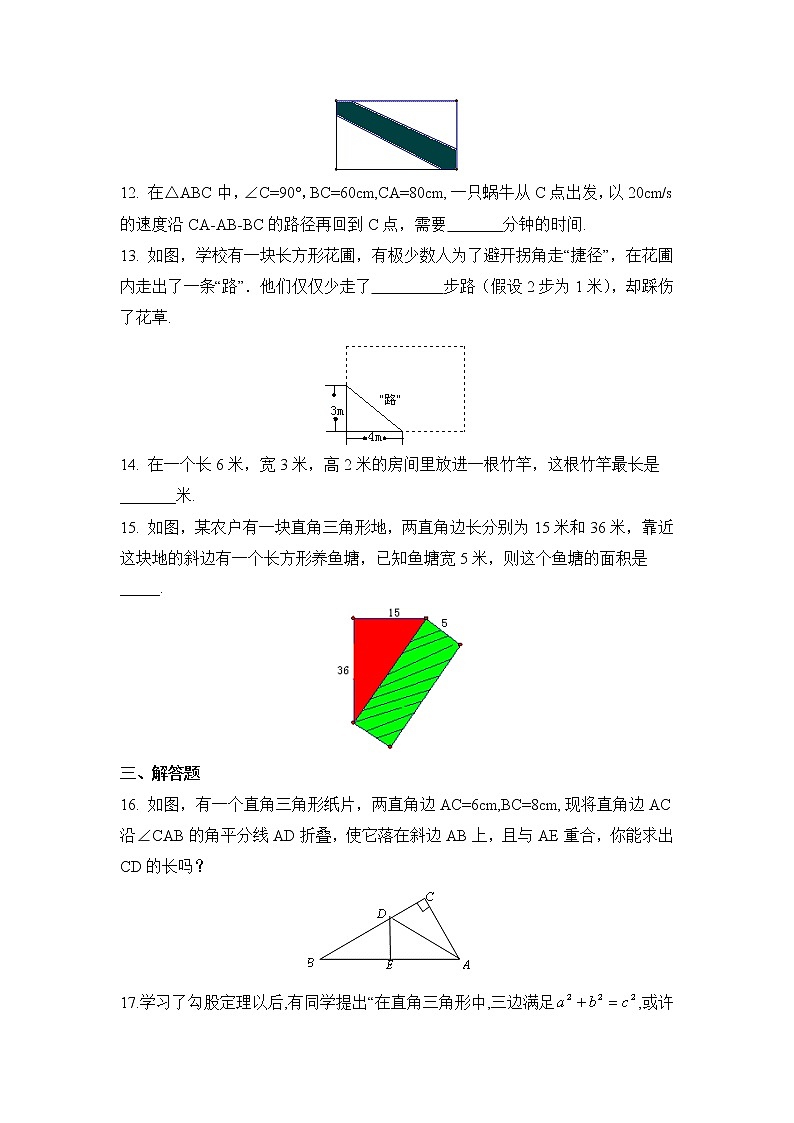 华师大版初中数学八年级上册培优同步习题  14.2《勾股定理的应用》同步测试03