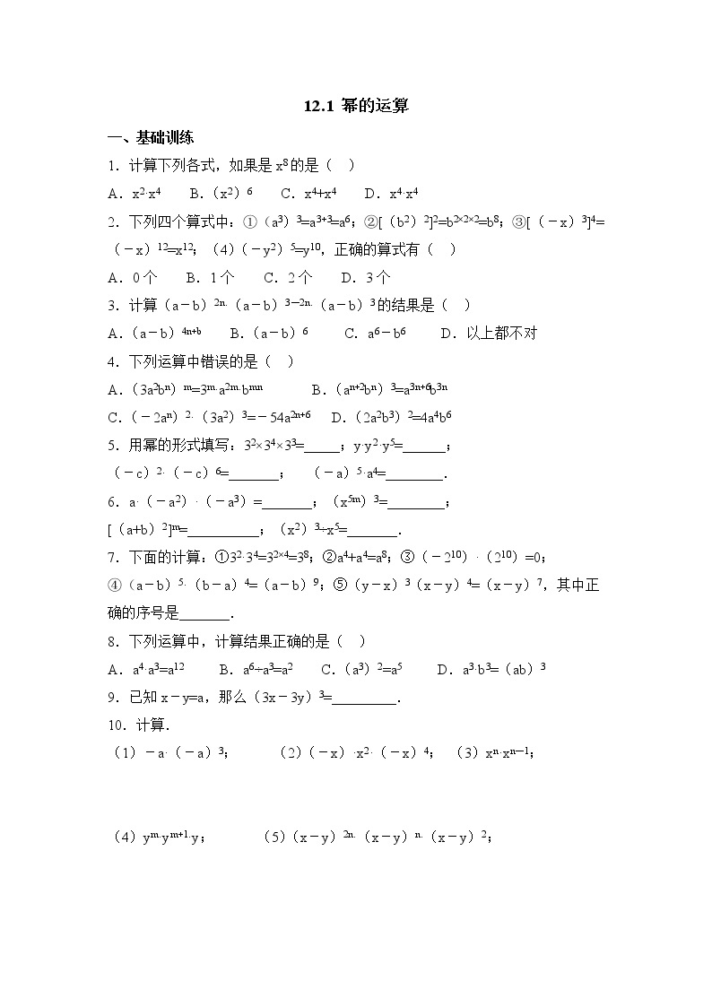 华师大版初中数学八年级上册培优同步习题  12.1幂的运算01