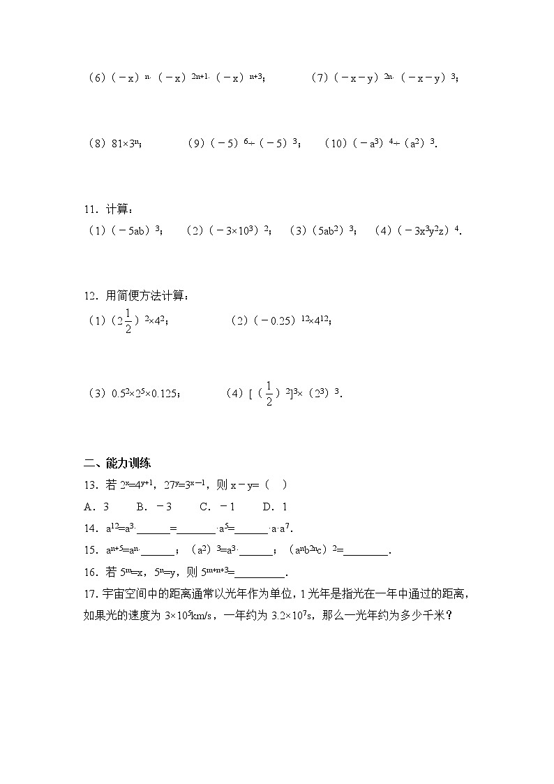 华师大版初中数学八年级上册培优同步习题  12.1幂的运算02