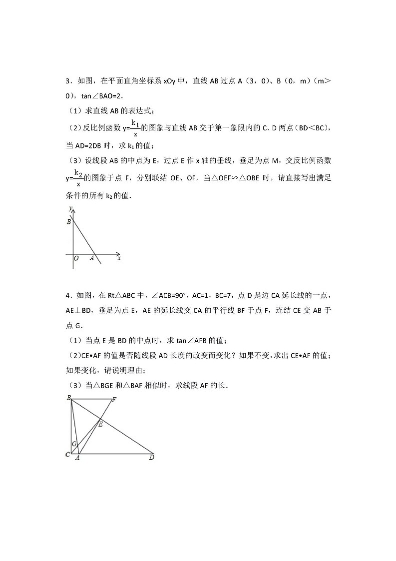 挑战中考数学压轴题分类汇编第2页