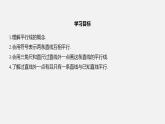 浙教版七年級數(shù)學(xué)下冊課件 1.1 平行線