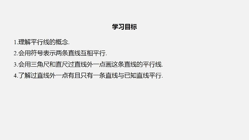 浙教版七年级数学下册课件 1.1 平行线02