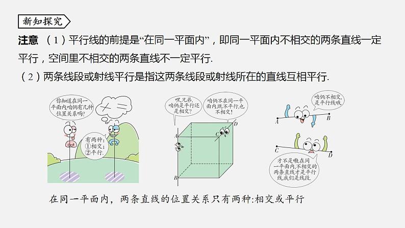 浙教版七年级数学下册课件 1.1 平行线04