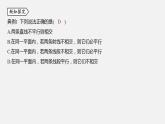 浙教版七年级数学下册课件 1.1 平行线