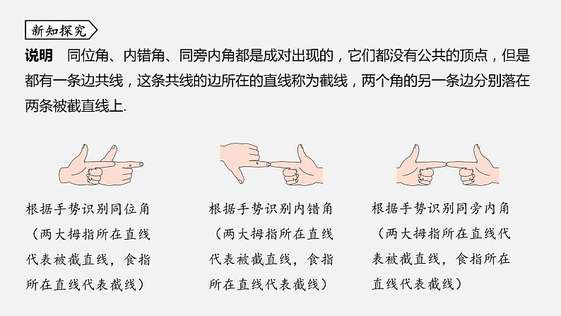 浙教版七年级数学下册课件 1.2 同位角、内错角、同旁内角第6页