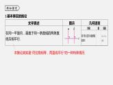 浙教版七年级数学下册课件 1.3 平行线的判定