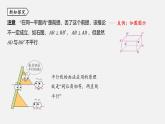 浙教版七年级数学下册课件 1.3 平行线的判定