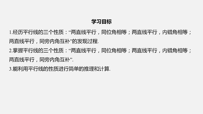 浙教版七年级数学下册课件 1.4 平行线的性质第2页