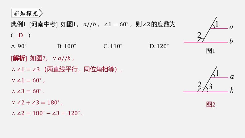 浙教版七年级数学下册课件 1.4 平行线的性质第4页