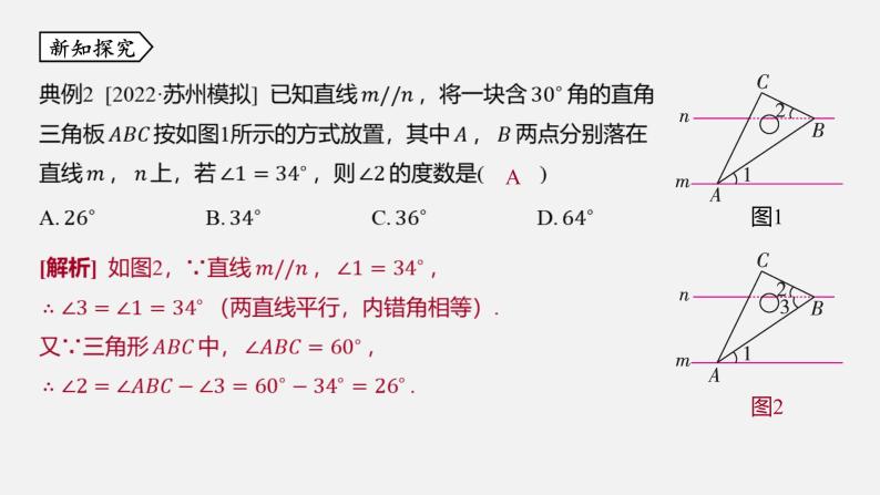 浙教版七年级数学下册课件 1.4 平行线的性质06