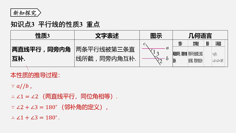 浙教版七年级数学下册课件 1.4 平行线的性质第7页