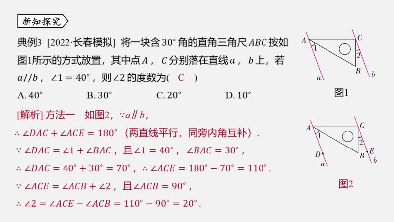浙教版七年级数学下册课件 1.4 平行线的性质08