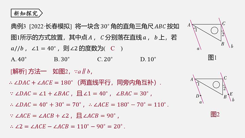 浙教版七年级数学下册课件 1.4 平行线的性质第8页