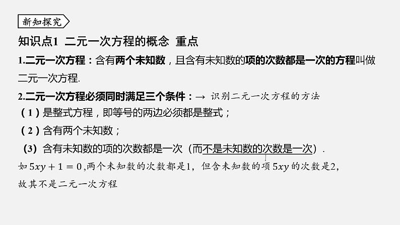 浙教版七年级数学下册课件 2.1 二元一次方程03