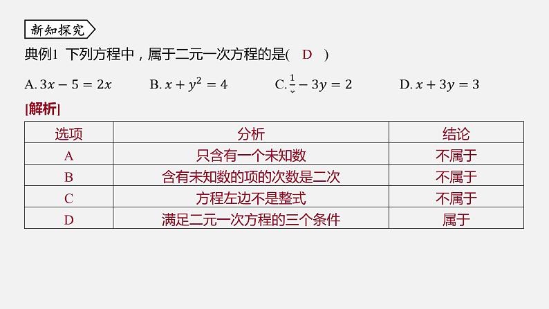 浙教版七年级数学下册课件 2.1 二元一次方程05