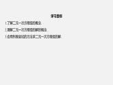 浙教版七年级数学下册课件 2.2 二元一次方程组