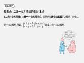 浙教版七年級(jí)數(shù)學(xué)下冊(cè)課件 2.2 二元一次方程組