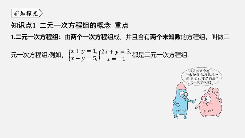 浙教版七年级数学下册课件 2.2 二元一次方程组第3页