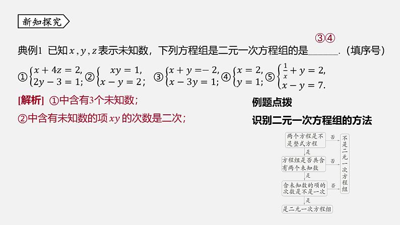 浙教版七年级数学下册课件 2.2 二元一次方程组第5页