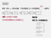 浙教版七年级数学下册课件 2.2 二元一次方程组