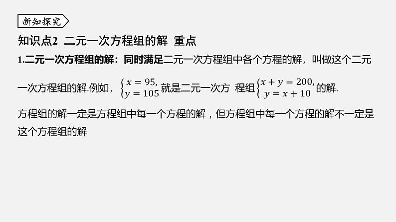 浙教版七年级数学下册课件 2.2 二元一次方程组第6页