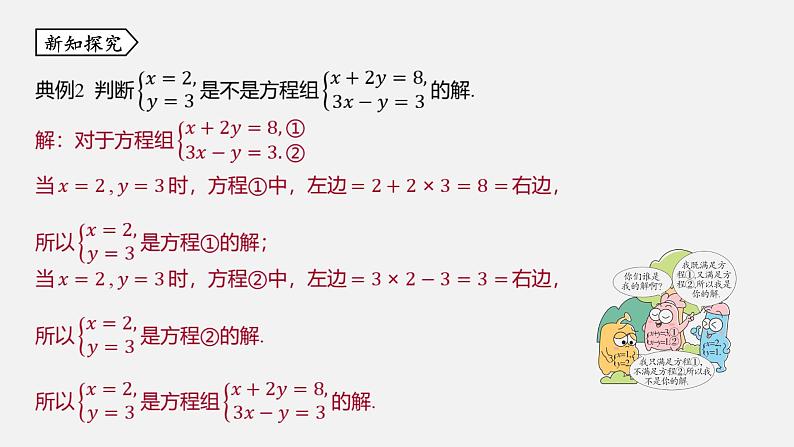 浙教版七年级数学下册课件 2.2 二元一次方程组第8页