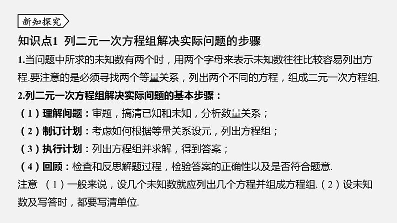 浙教版七年级数学下册课件 2.4 二元一次方程组的应用第3页