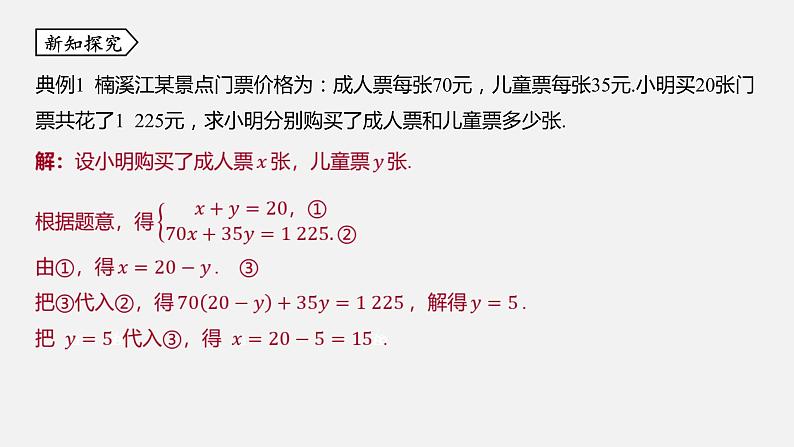 浙教版七年级数学下册课件 2.4 二元一次方程组的应用第4页