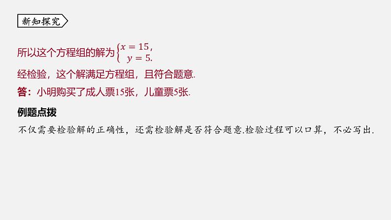 浙教版七年级数学下册课件 2.4 二元一次方程组的应用第5页