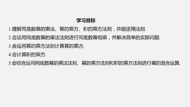 浙教版七年级数学下册课件 3.1 同底数幂的乘法第2页