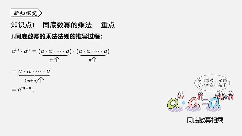 浙教版七年级数学下册课件 3.1 同底数幂的乘法第3页