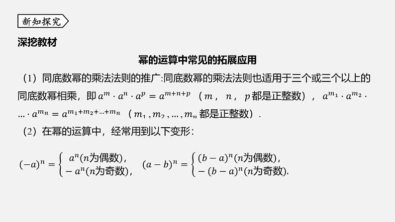 浙教版七年级数学下册课件 3.1 同底数幂的乘法第5页