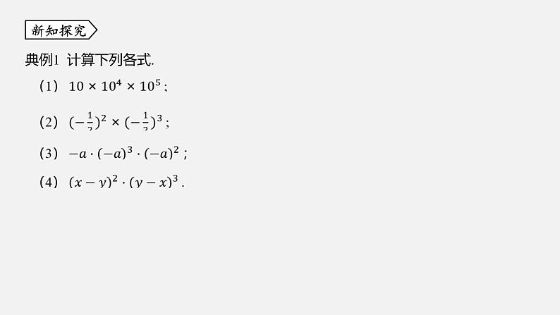 浙教版七年级数学下册课件 3.1 同底数幂的乘法第6页