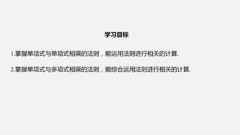 浙教版七年级数学下册课件 3.2 单项式的乘法02