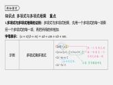 浙教版七年级数学下册课件 3.3 多项式的乘法