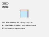 浙教版七年级数学下册课件 3.3 多项式的乘法