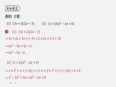 浙教版七年级数学下册课件 3.3 多项式的乘法
