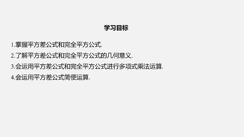 浙教版七年级数学下册课件 3.4 乘法公式02