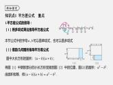 浙教版七年级数学下册课件 3.4 乘法公式