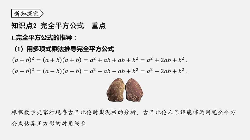 浙教版七年级数学下册课件 3.4 乘法公式08