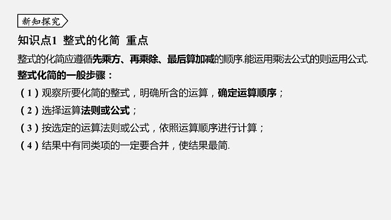 浙教版七年级数学下册课件 3.5 整式的化简03