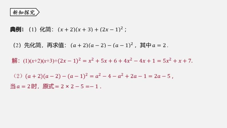 浙教版七年级数学下册课件 3.5 整式的化简04