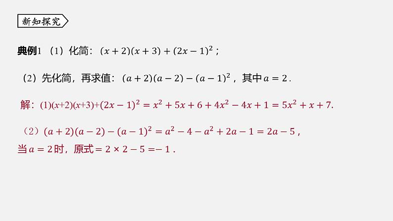 浙教版七年级数学下册课件 3.5 整式的化简04